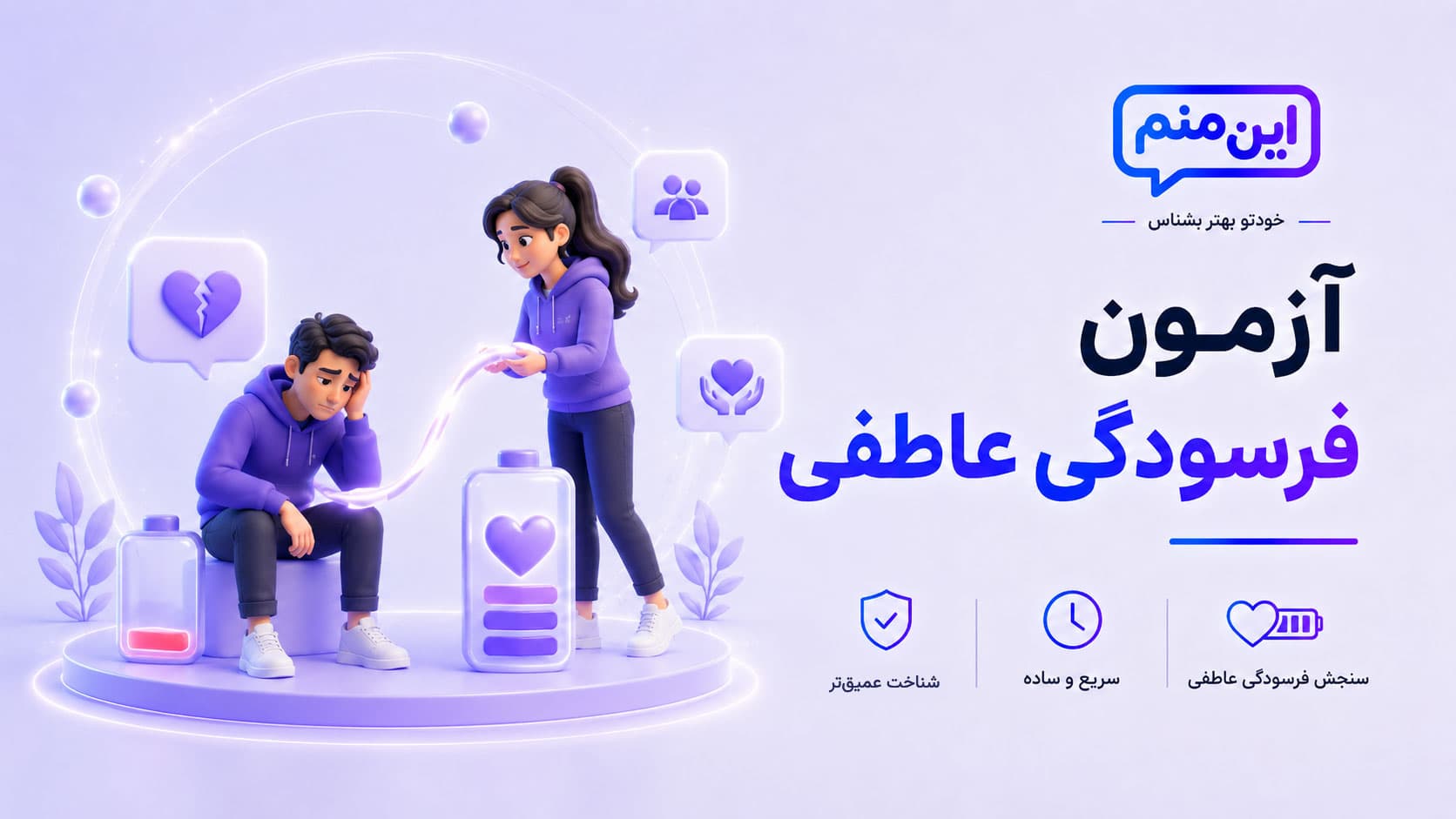 تصویر کاور آزمون فرسودگی عاطفی