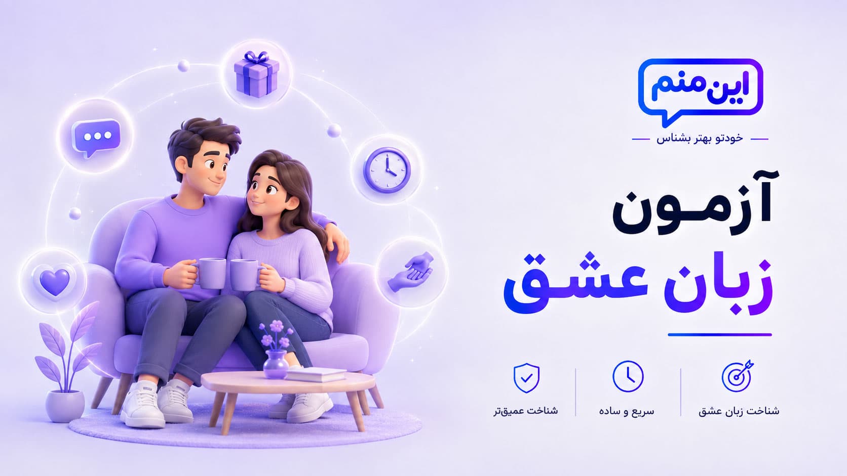 تصویر کاور آزمون زبان عشق