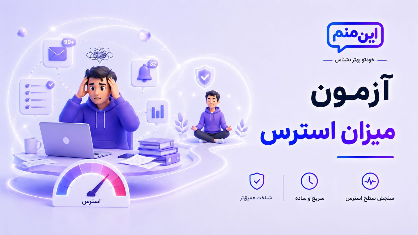 تصویر کاور آزمون میزان استرس