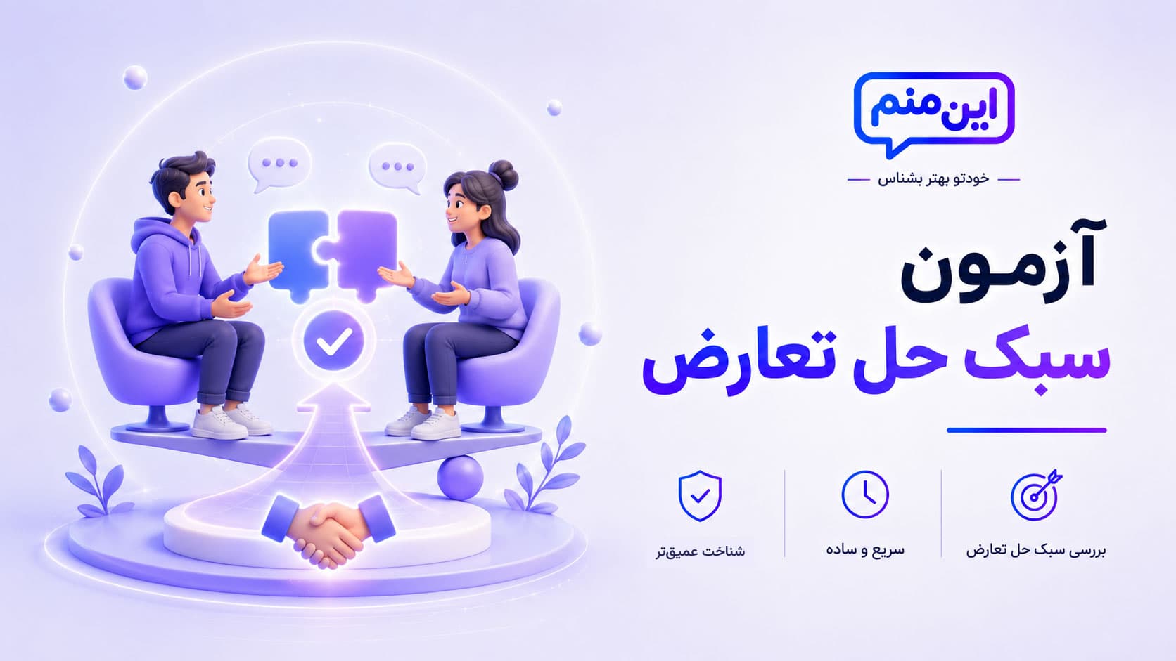 تصویر کاور آزمون سبک حل تعارض