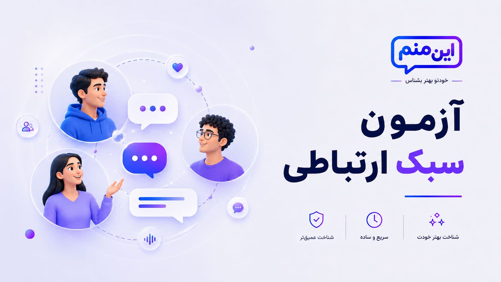 تصویر کاور آزمون سبک ارتباطی